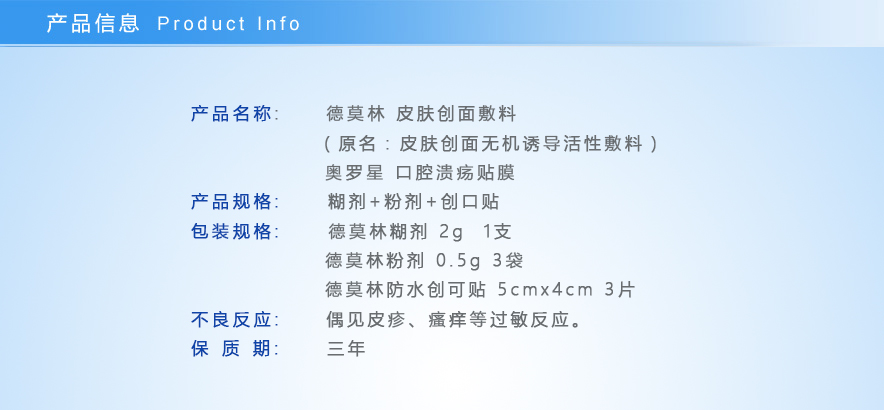 小创面呵护装 德莫林皮肤创面敷料 唐山医疗器械_医疗耗材公司